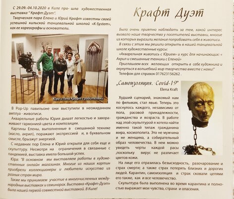 Elena Kraft in the Studio: Artikel  in  der "Feder Kiel" -Magazin in zwei Sprachen über unsere Ausstellung in Pop Up Pavilion!