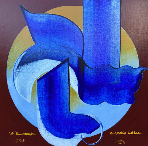 Peace 3 by Hassan Massoudy, Painting for Sale on Select