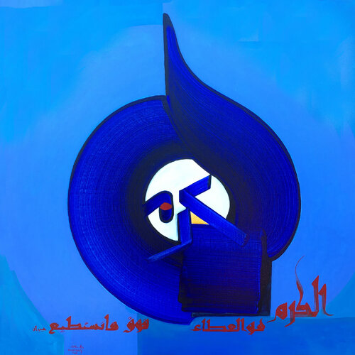 Generosity by Hassan Massoudy, Painting for Sale on Select