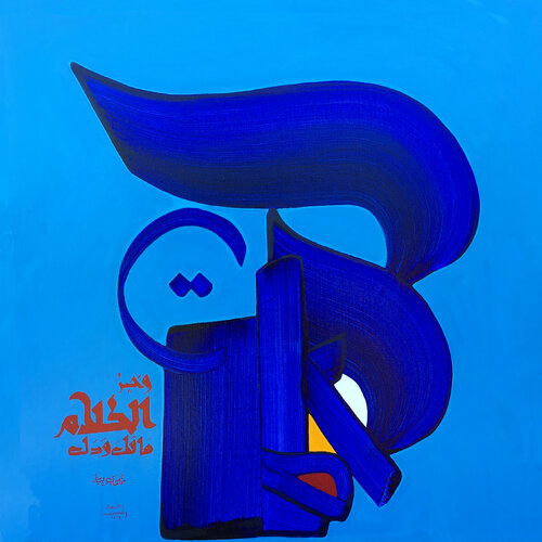"Le meilleur des propos est concis et précis." by Hassan Massoudy, Painting for Sale on Select