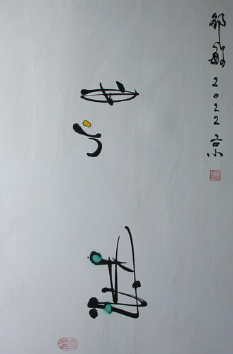 The Identity of Infinitude and Actuality by Min Zou, Painting for Sale on Select