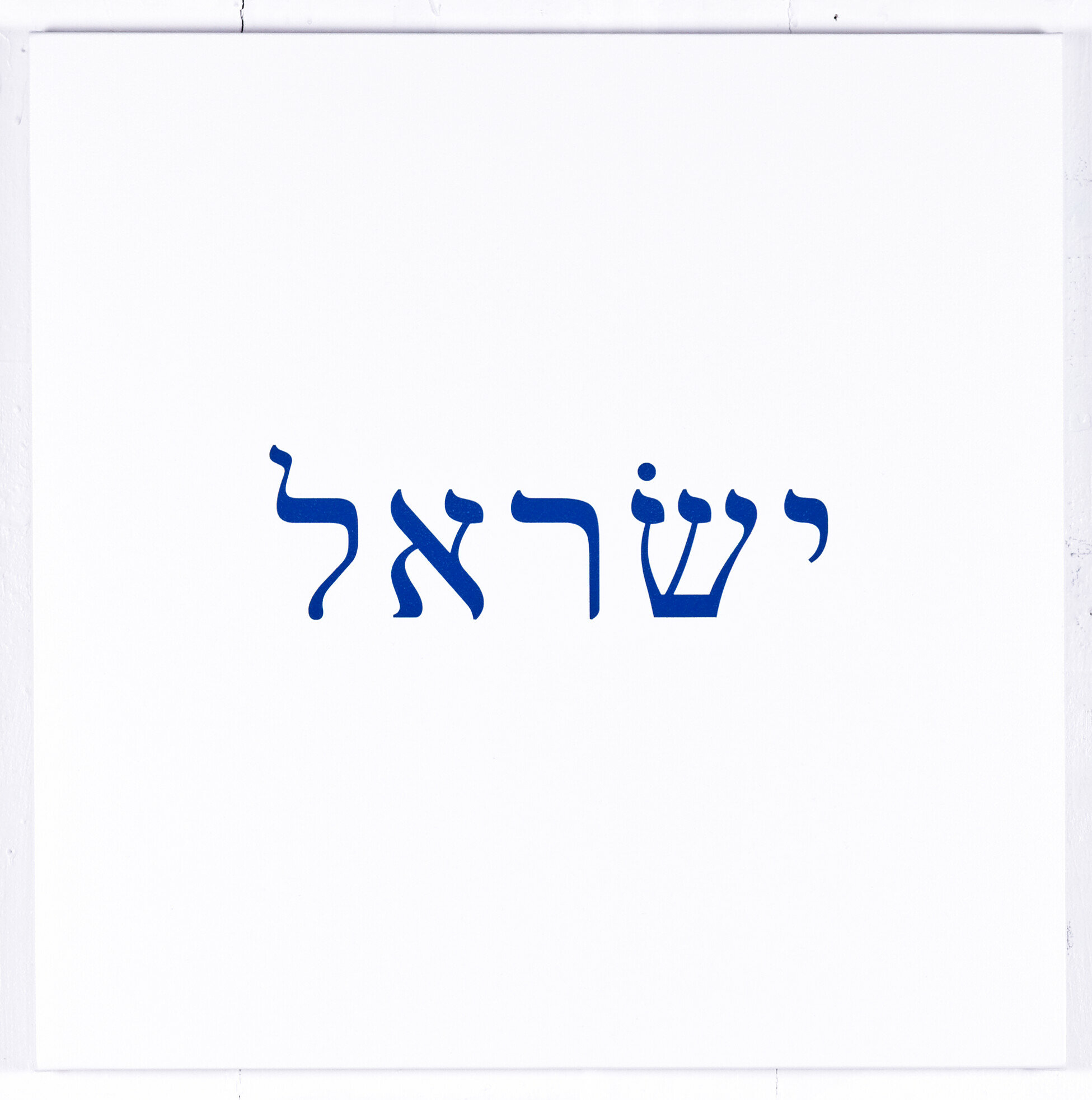 Topic Israel paintings