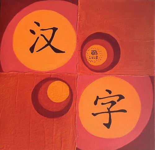 Reciprocity (Yin and Yang) by Kasia Turajczyk, Painting for Sale on Select