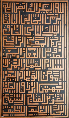 Asma ul Husna Geometric calligraphy by Sajid Hussain, Painting for Sale on Select