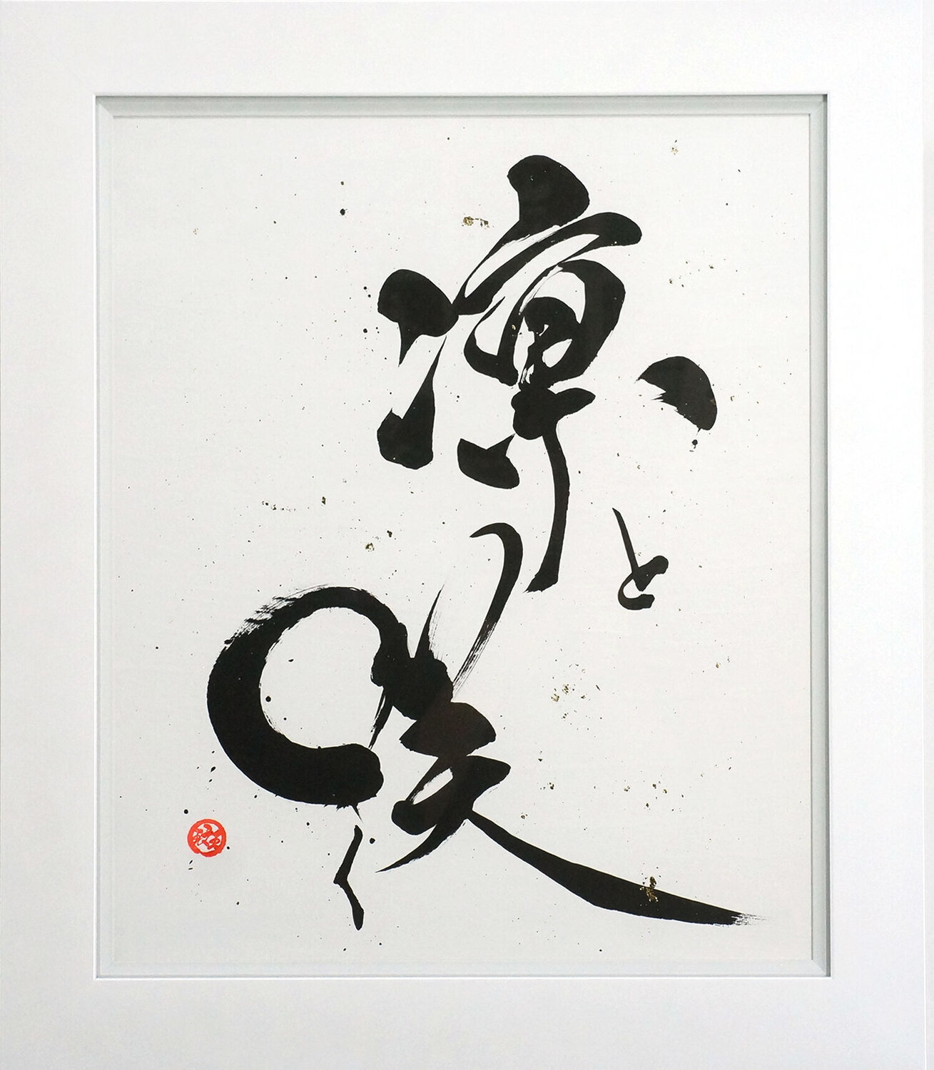 凛と咲く - Rin to Saku - | Blooming with Grace calligrapher MADARA Drawing for sale